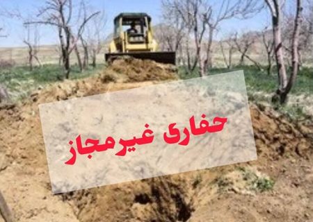 دستگیری عاملان حفرچاه‌های کشاورزی غیرمجاز در دورود