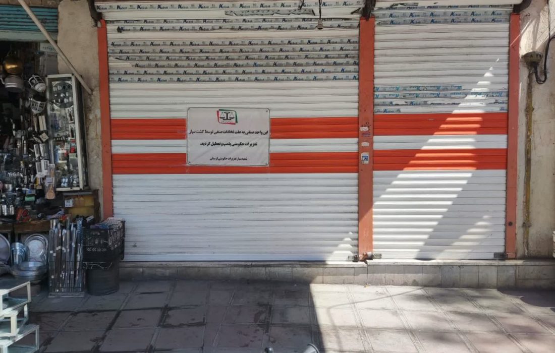 پلمپ یک واحد مرغ فروشی متخلف در دورود