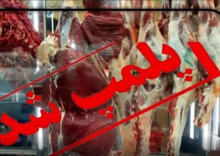 پلمب یک واحد صنفی قصابی در دورود به دلیل عرضه ۱۲۰ کیلوگرم گوشت فاسد