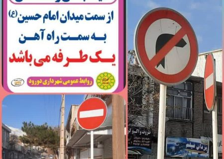 ستوه دورودی ها از ترافیک سنگین خیابان راه آهن