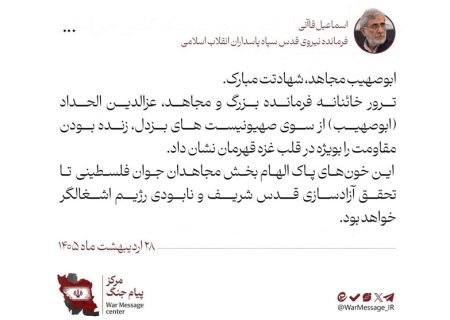 پیام سردار قاآنی در پی شهادت عزالدین الحداد
