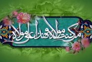 جشن بزرگ «غدیر، میثاق امت با ولایت» در دورود