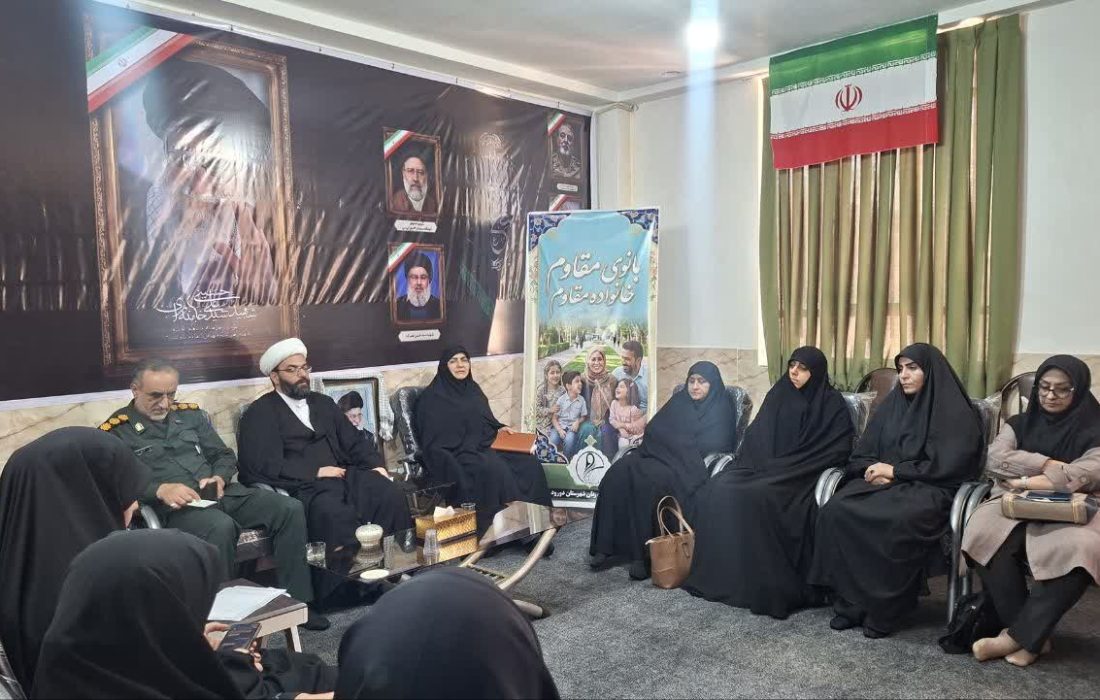 نشست «طرح بانوی مقاوم، خانواده مقاوم» در دورود