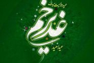 غدیر نقطه اتصال ایمان، عدالت و مسئولیت اجتماعی است