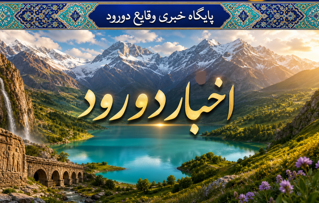 پایان ۲۰ سال انتظار مشکل آب آشامیدنی روستای گوشه‌پل با پیگیری مسئولان برطرف شد