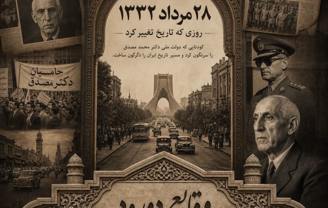 آمریکا، همان آمریکای ۲۸ مرداد است