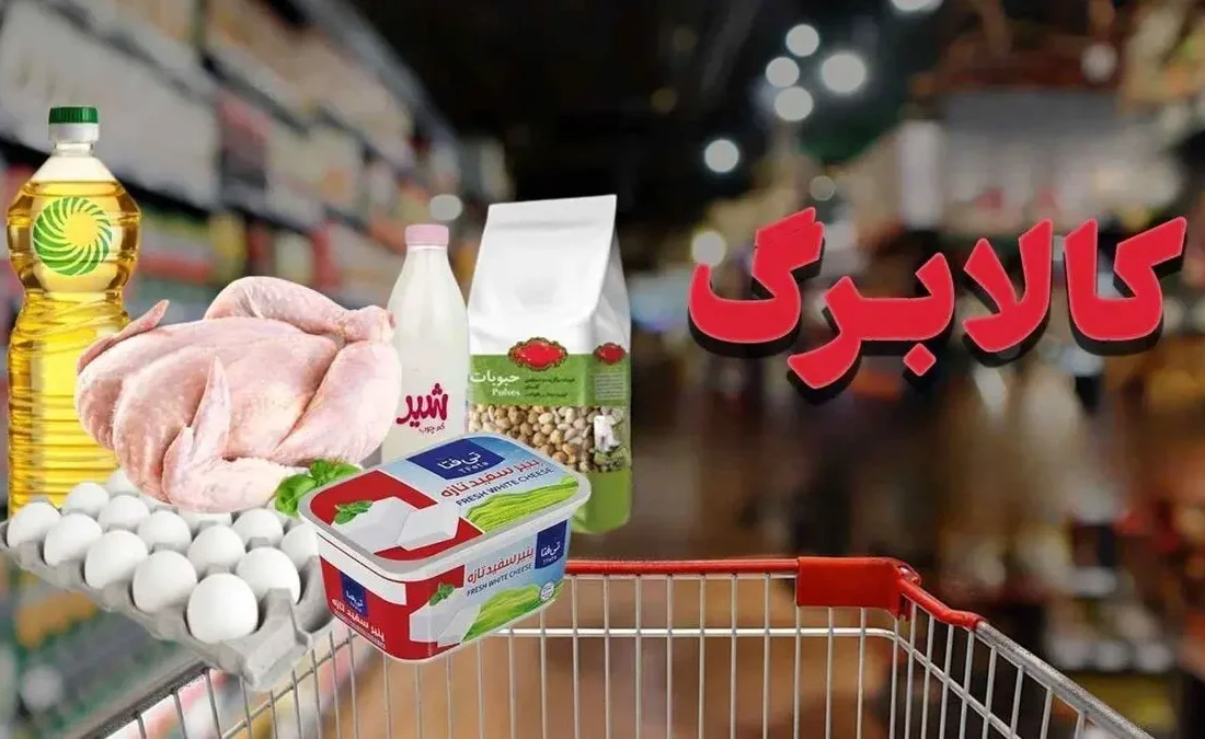 کالابرگ کد ملیهای ۷، ۸ و ۹ شارژ شد