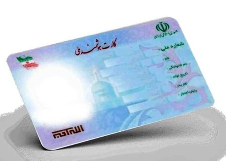 نسل جدید کارت‌های ملی در راه است/ ارتقای امنیت کارت‌ها با حذف تراشه‌های فیزیکی 