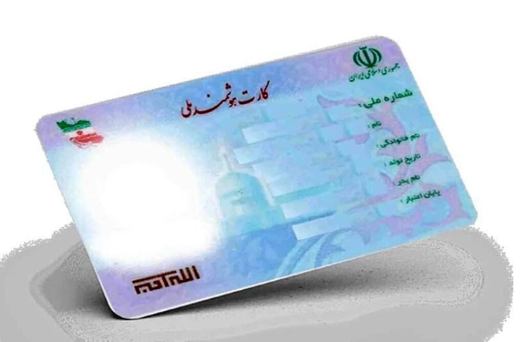 نسل جدید کارت‌های ملی در راه است/ ارتقای امنیت کارت‌ها با حذف تراشه‌های فیزیکی 