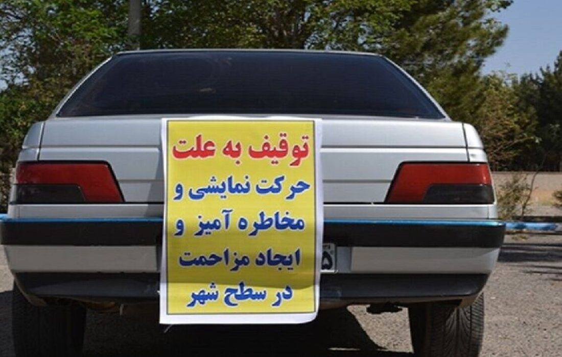 توقیف ۲۵ دستگاه وسیله نقلیه متخلف در اجرای طرح آرامش در شهر دورود
