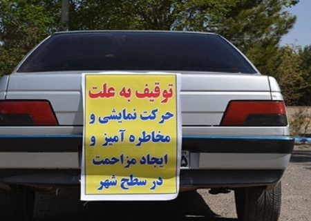 توقیف ۲۵ دستگاه وسیله نقلیه متخلف در اجرای طرح آرامش در شهر دورود