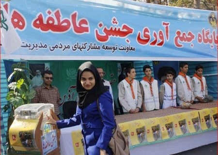 روش‌های کمک به دانش‌آموزانِ نیازمند در «جشن عاطفه‌ها»/ تداوم جشن تا ۱۵ مهرماه