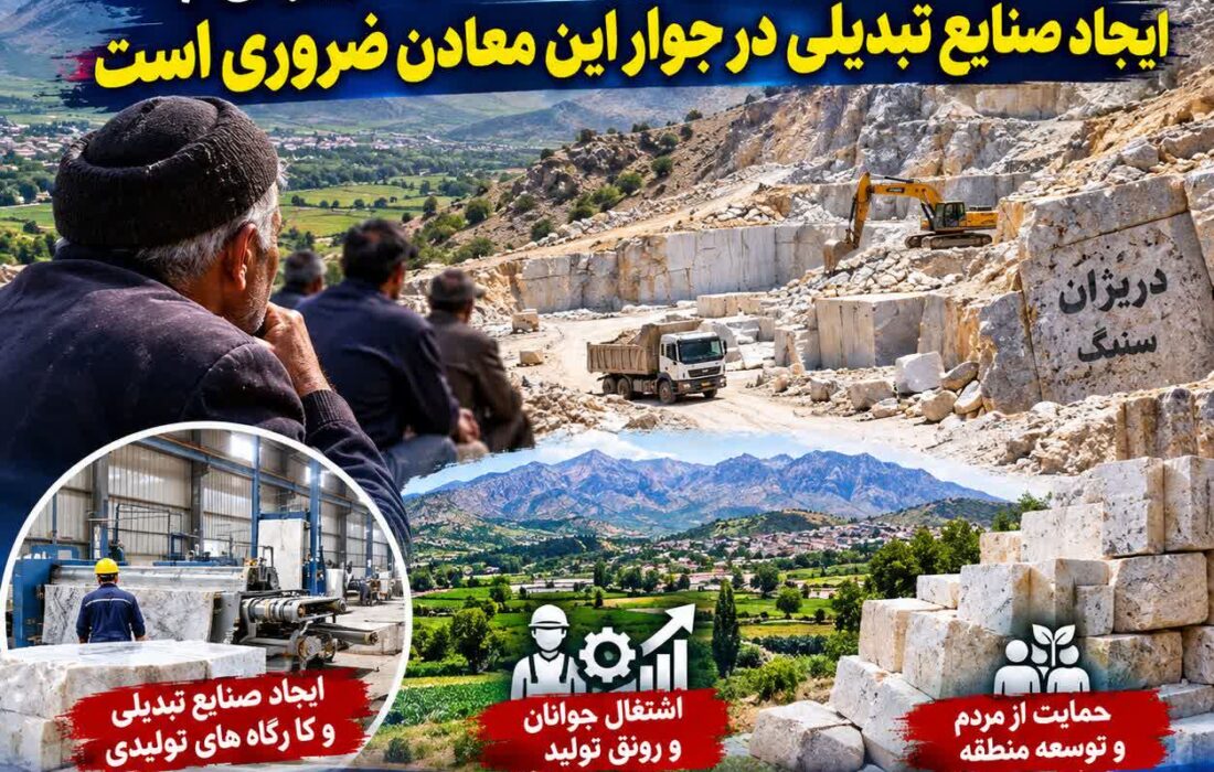 نارضایتی مردم محلی از وضعیت نامشخص سود معادن دریژان